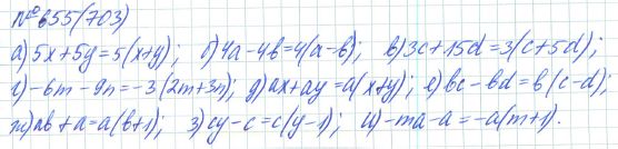 Ответ к задаче № 655 (703) - Рабочая тетрадь Макарычев Ю.Н., Миндюк Н.Г., Нешков К.И., гдз по алгебре 7 класс